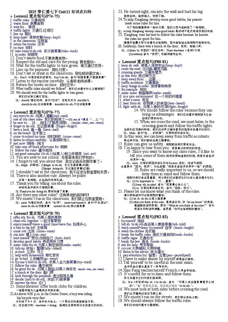 仁爱科普(2024)版英语七年级下册Unit11知识点归纳第1页
