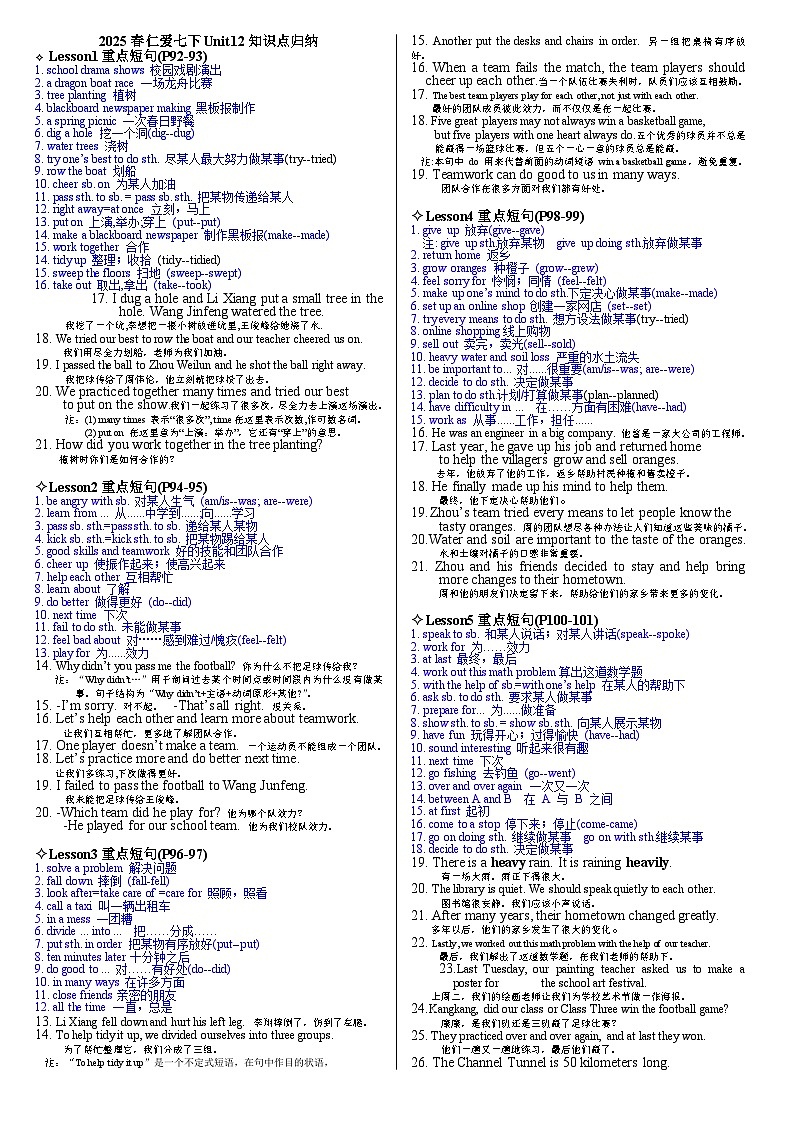 仁爱科普(2024)版英语七年级下册Unit12知识点归纳第1页