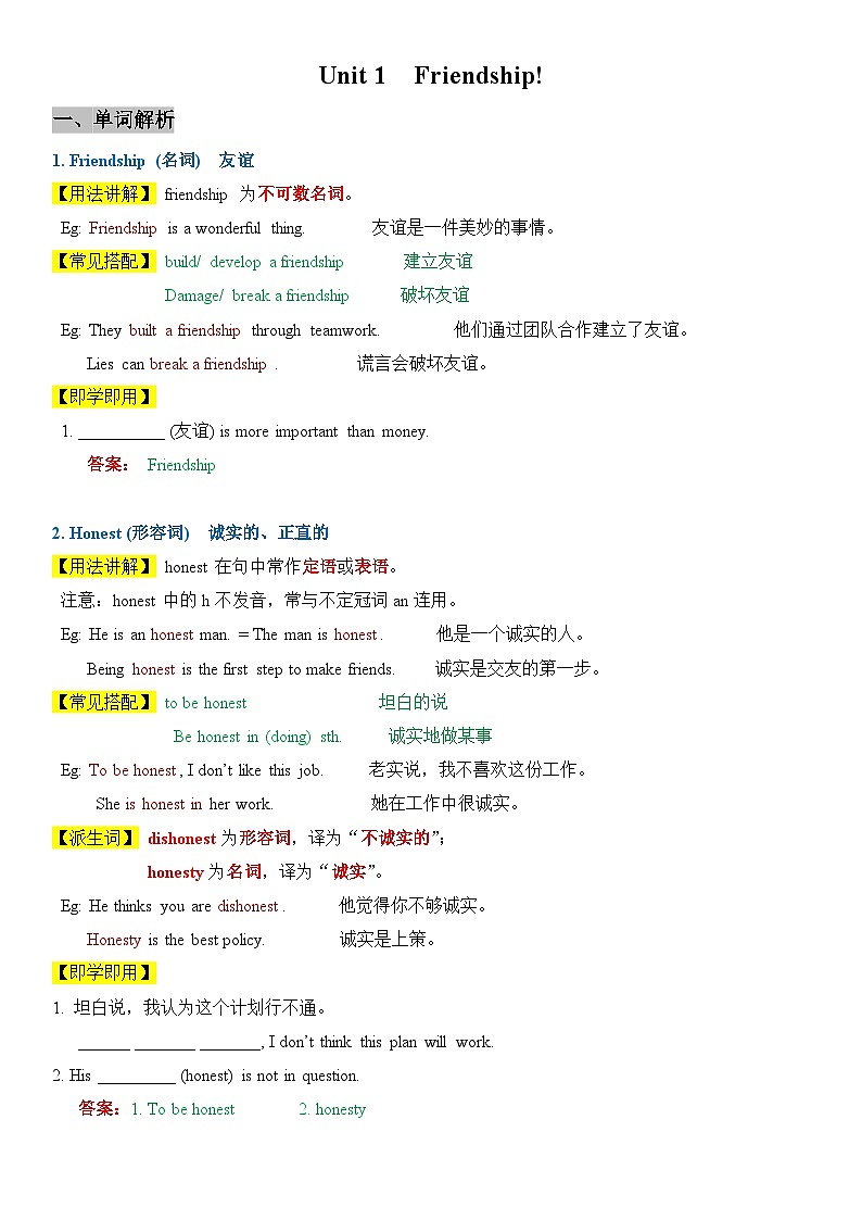 2025譯林新版八年上冊英語 Unit 1 Friendship! 講義第1頁
