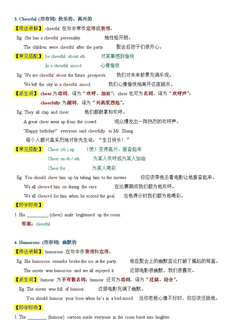 2025譯林新版八年上冊英語 Unit 1 Friendship! 講義第2頁