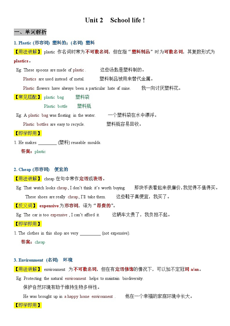 2025譯林新版八年上冊英語 Unit 2 School life ! 講義第1頁