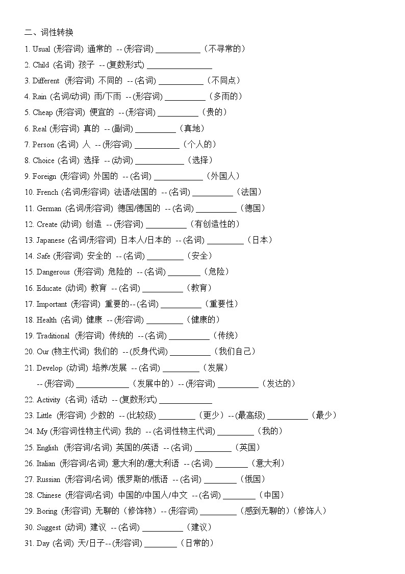 2025譯林新版八年上冊英語 Unit 2 復習題綱（聽寫單）第3頁