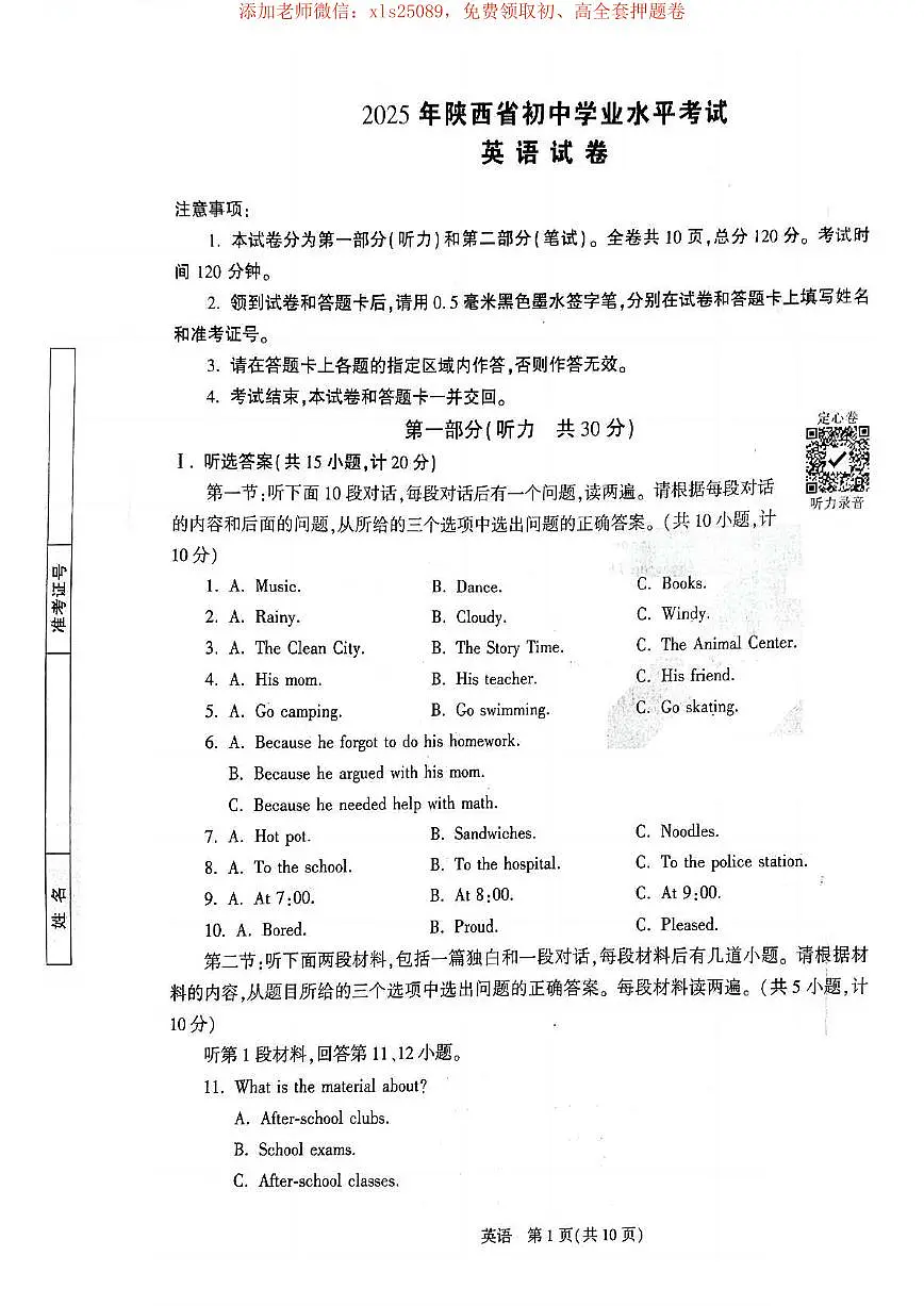 2025年陕西中考英语定心卷+答案第1页