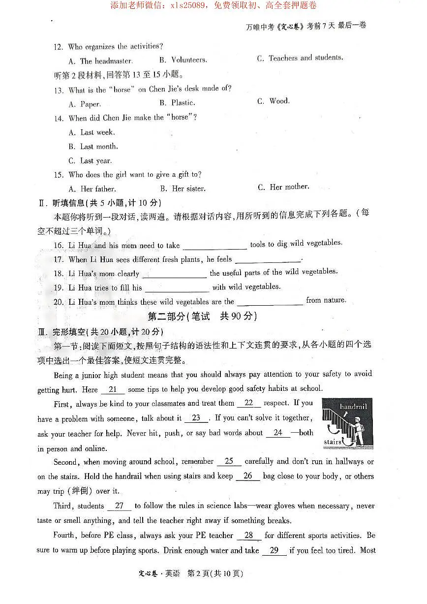 2025年陕西中考英语定心卷+答案第2页