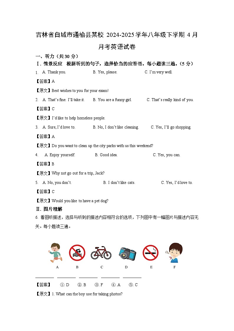 吉林省白城市通榆县某校2024-2025学年八年级下学期4月月考英语试卷(解析版)第1页