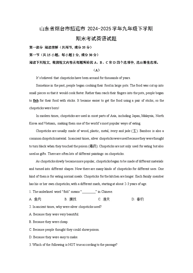 【英语】山东省烟台市招远市2024-2025学年九年级下学期期末考试试题(解析版)第1页