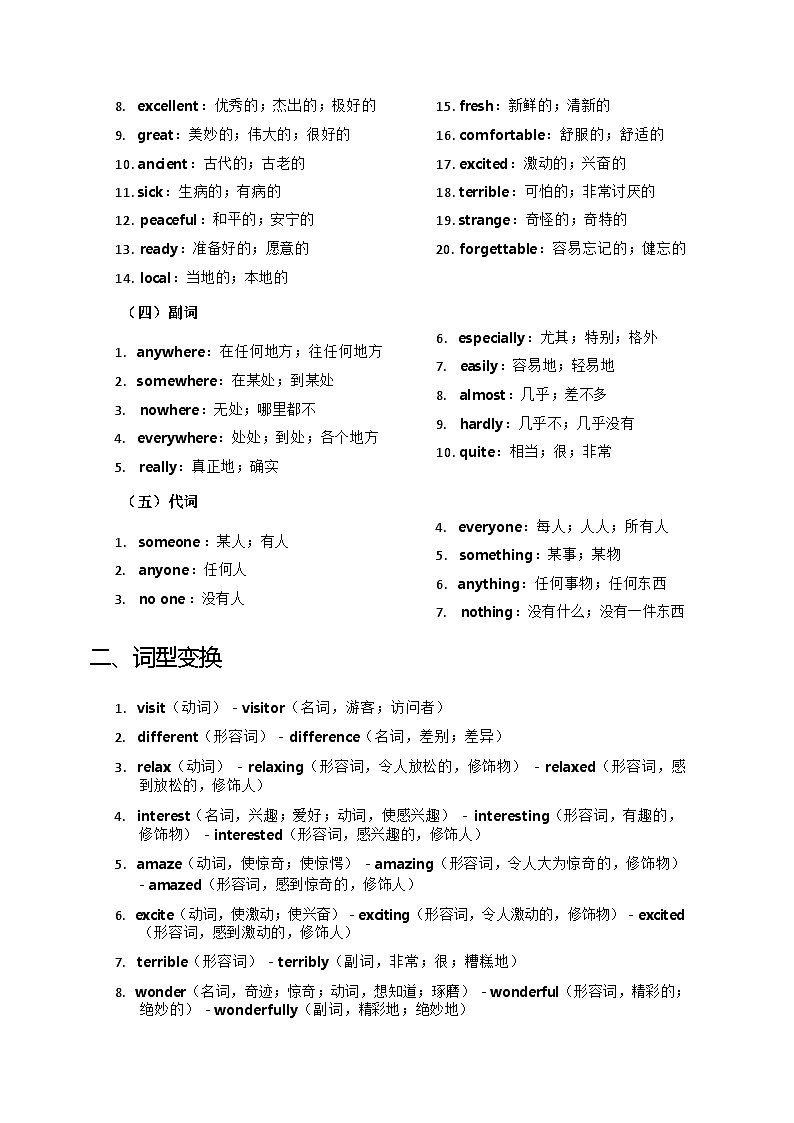 人教版(2024)八年级上册英语:各单元必背语法知识点学案第2页