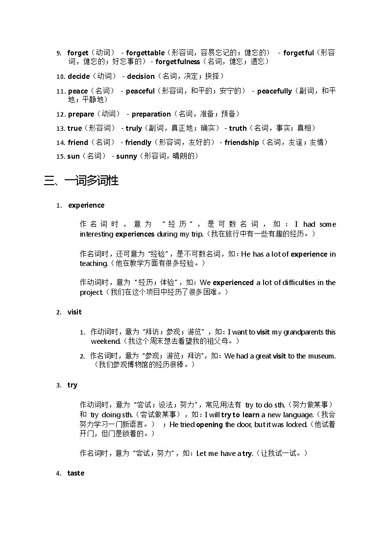 人教版(2024)八年级上册英语:各单元必背语法知识点学案第3页