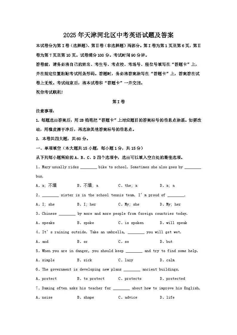2025年天津河北区中考英语试题及答案第1页