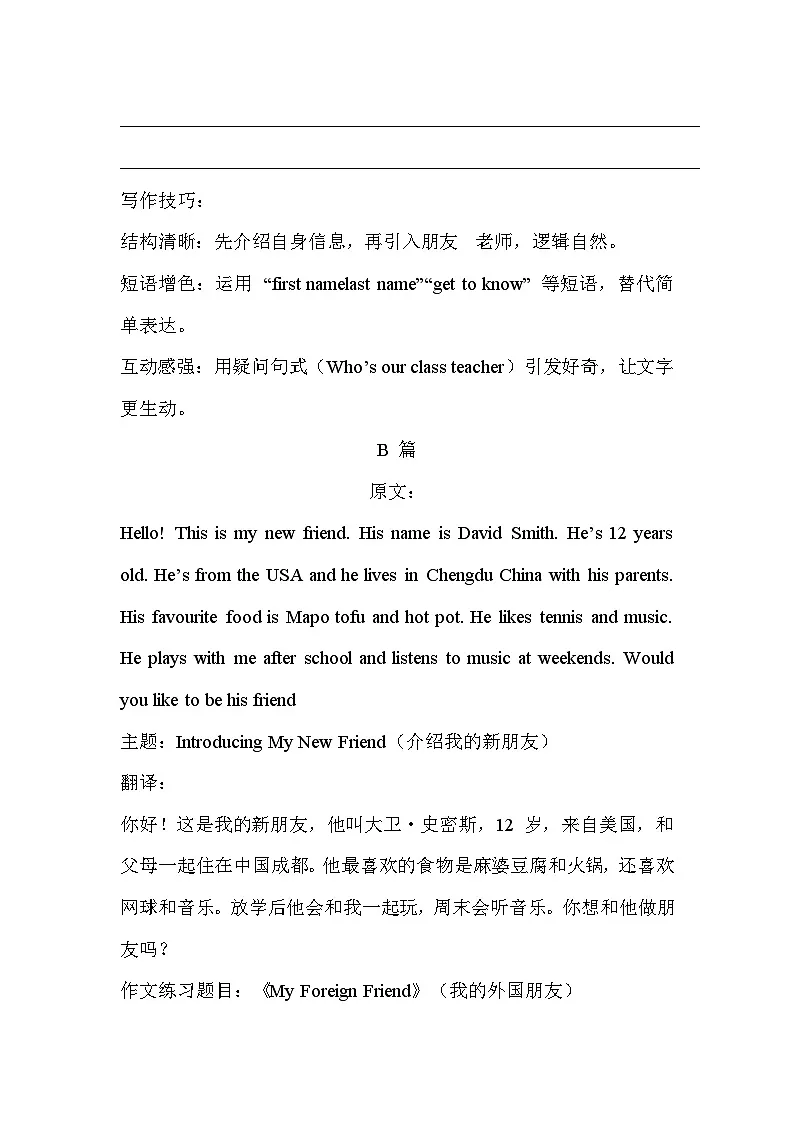 人教版(2024)七年级上册英语:Unit1、Unit2、Unit4、Unit7单元话题写作技巧 学案【含练习无答案】第2页