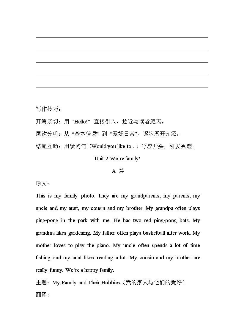 人教版(2024)七年级上册英语:Unit1、Unit2、Unit4、Unit7单元话题写作技巧 学案【含练习无答案】第3页