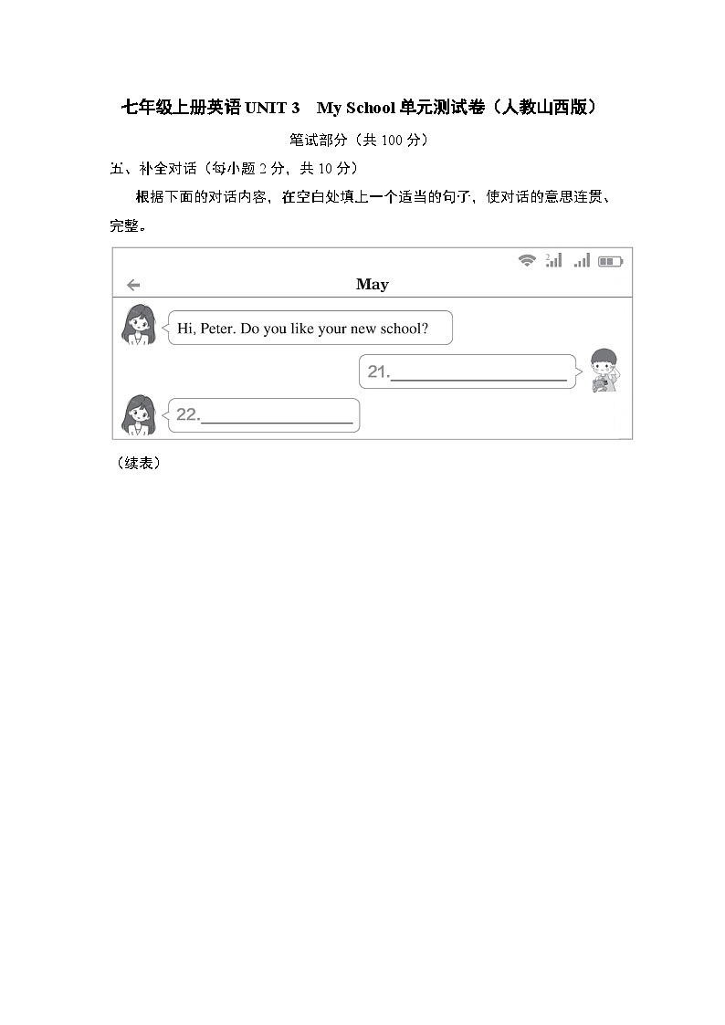 七年级上册英语UNIT 3 My School单元测试卷(人教山西版)第1页
