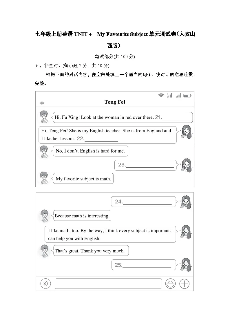 七年级上册英语UNIT 4 My Favourite Subject单元测试卷(人教山西版)第1页