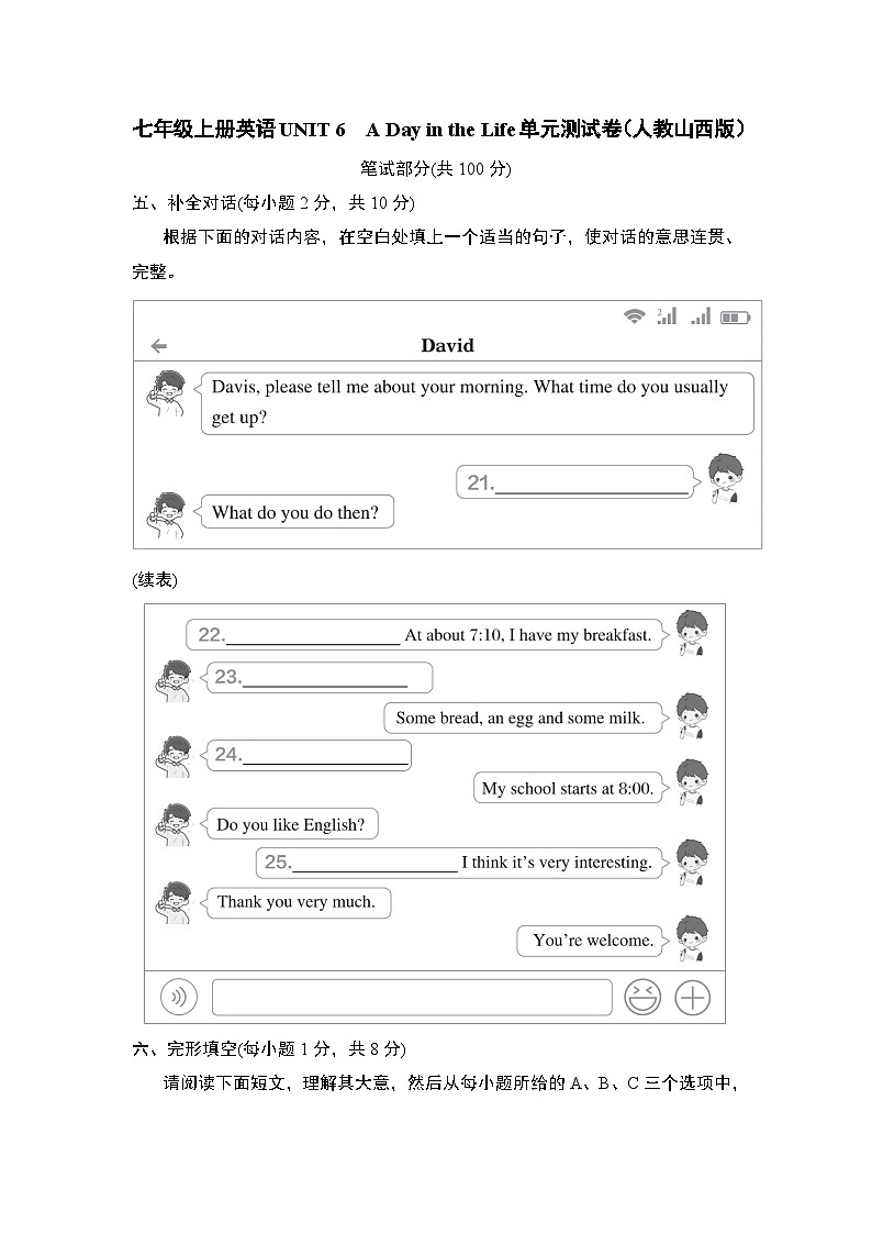 七年级上册英语UNIT 6 A Day in the Life单元测试卷(人教山西版)第1页