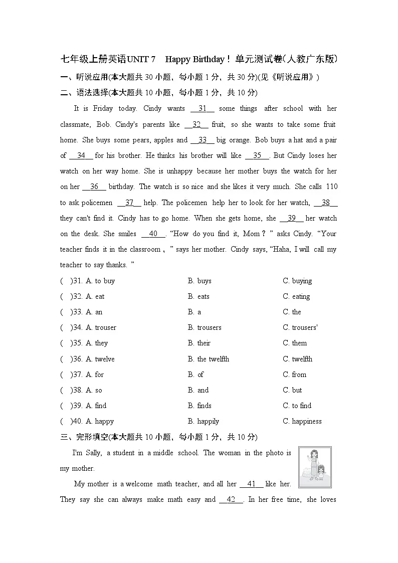 七年级上册英语UNIT 7 Happy Birthday!单元测试卷(人教广东版)第1页