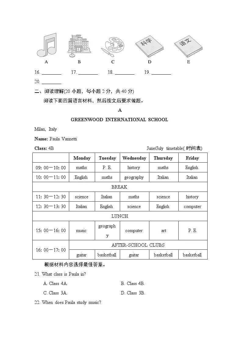 七年级上册英语UNIT 4 My Favourite Subject单元测试卷(人教河南版)第3页