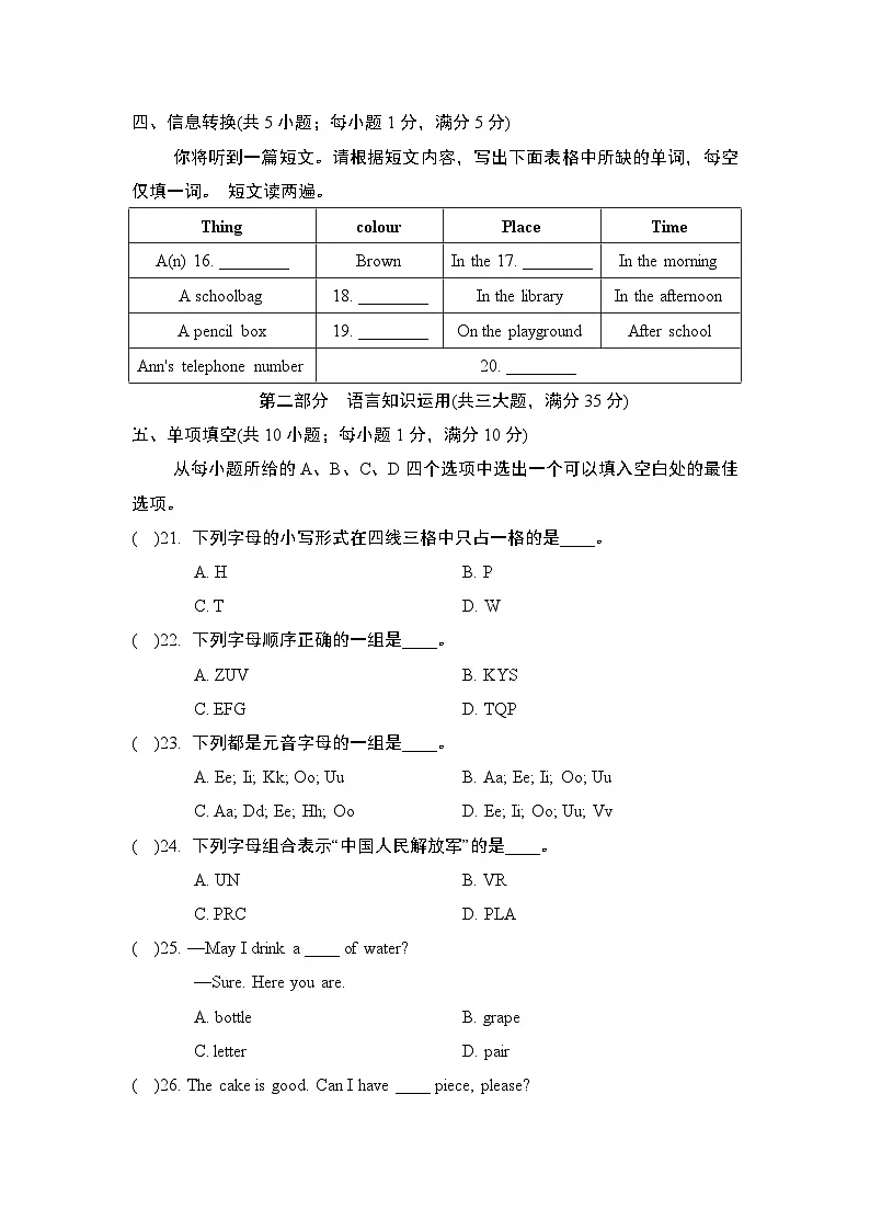 七年级上册英语STARTER UNITS 1-3 单元测试卷(人教安徽版)第3页