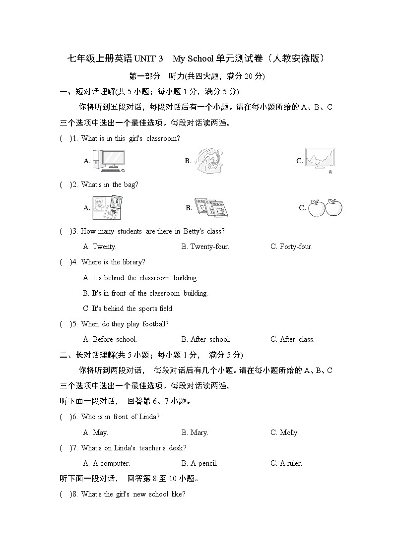 七年级上册英语UNIT 3 My School单元测试卷(人教安徽版)第1页