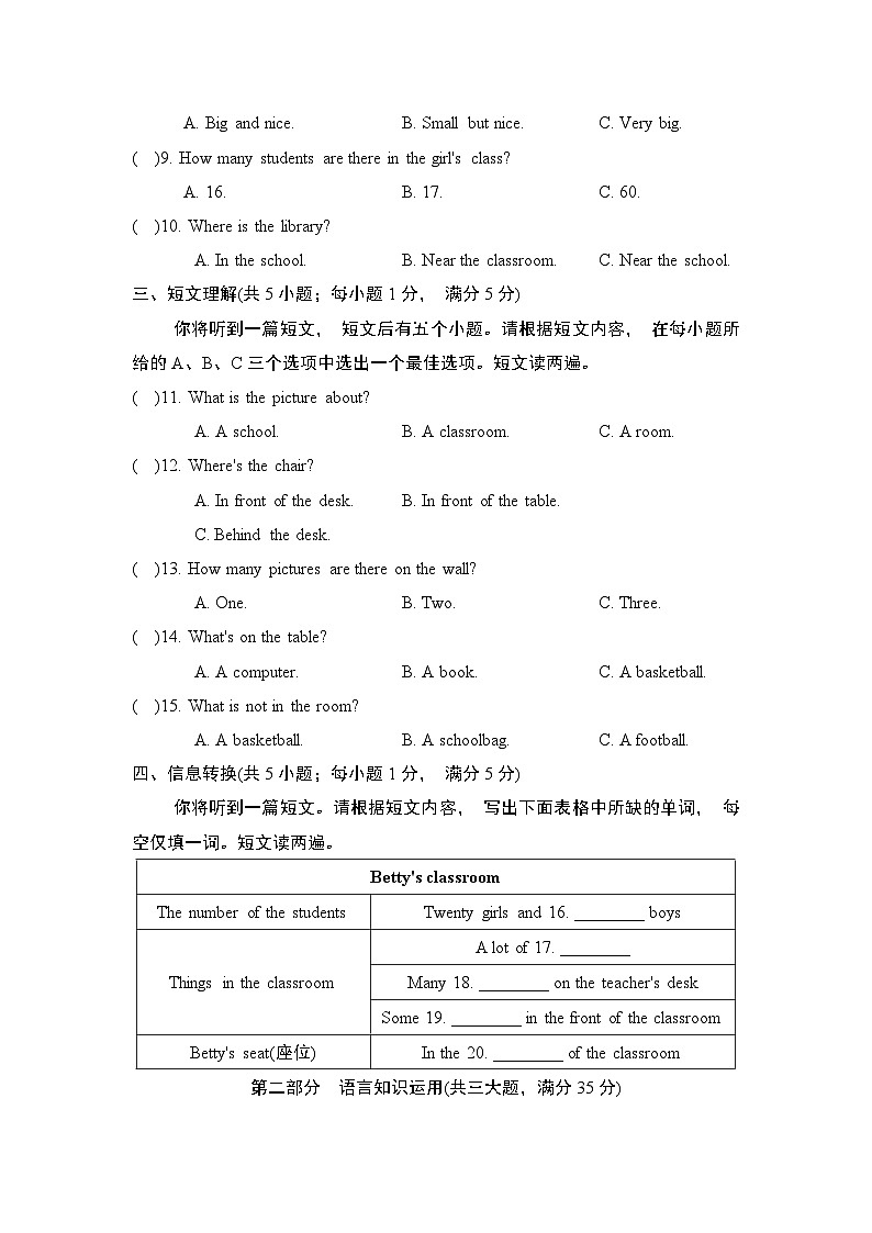七年级上册英语UNIT 3 My School单元测试卷(人教安徽版)第2页
