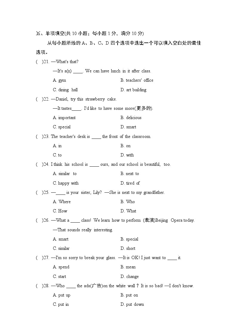 七年级上册英语UNIT 3 My School单元测试卷(人教安徽版)第3页