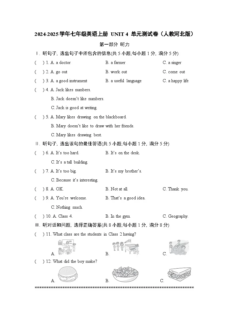2024-2025学年七年级英语上册 UNIT 4 单元测试卷(人教河北版)第1页