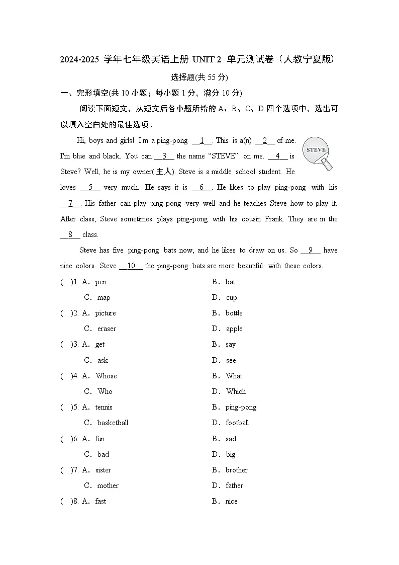 2024-2025学年七年级英语上册 UNIT 2 单元测试卷(人教宁夏版)第1页