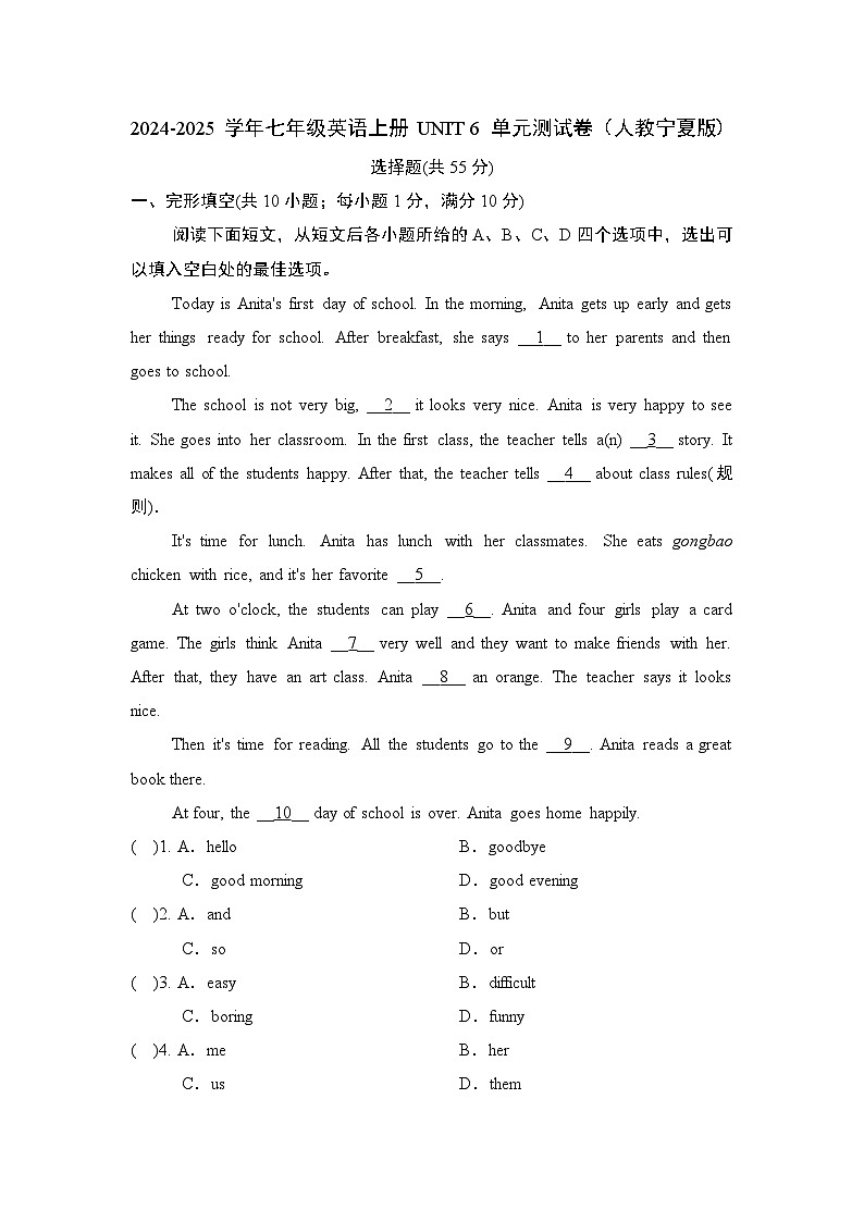 2024-2025学年七年级英语上册 UNIT 6 单元测试卷(人教宁夏版)第1页
