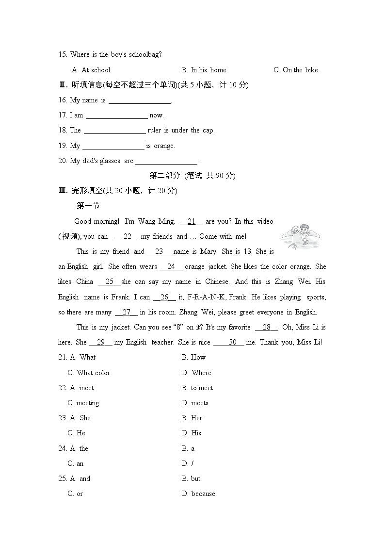 2024-2025学年七年级英语上册 STARTER UNITS 1-3 单元测试卷(人教陕西版)第2页