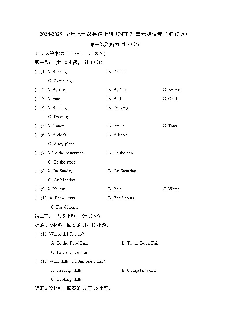 2024-2025学年七年级英语上册 UNIT 7 单元测试卷(沪教版)第1页