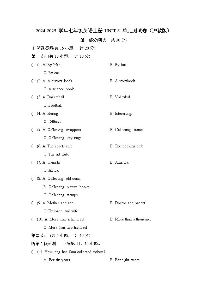2024-2025学年七年级英语上册 UNIT 8 单元测试卷(沪教版)第1页