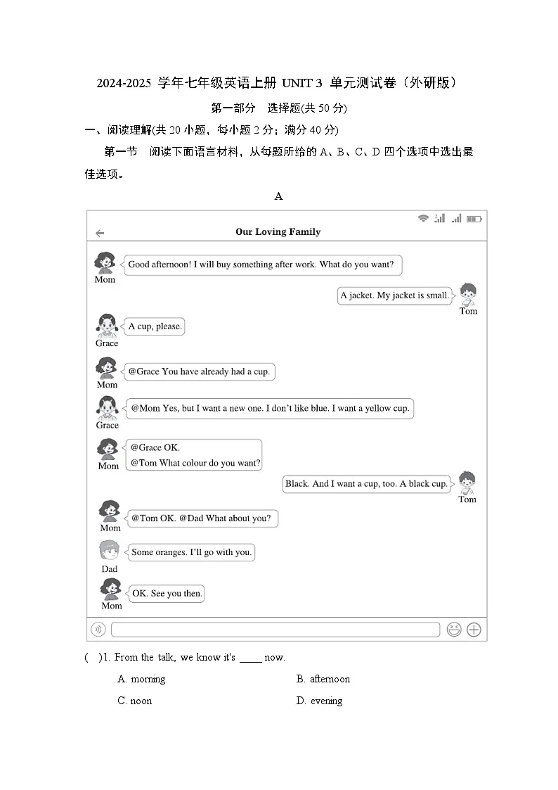 2024-2025学年七年级英语上册 UNIT 3 单元测试卷(外研版)第1页