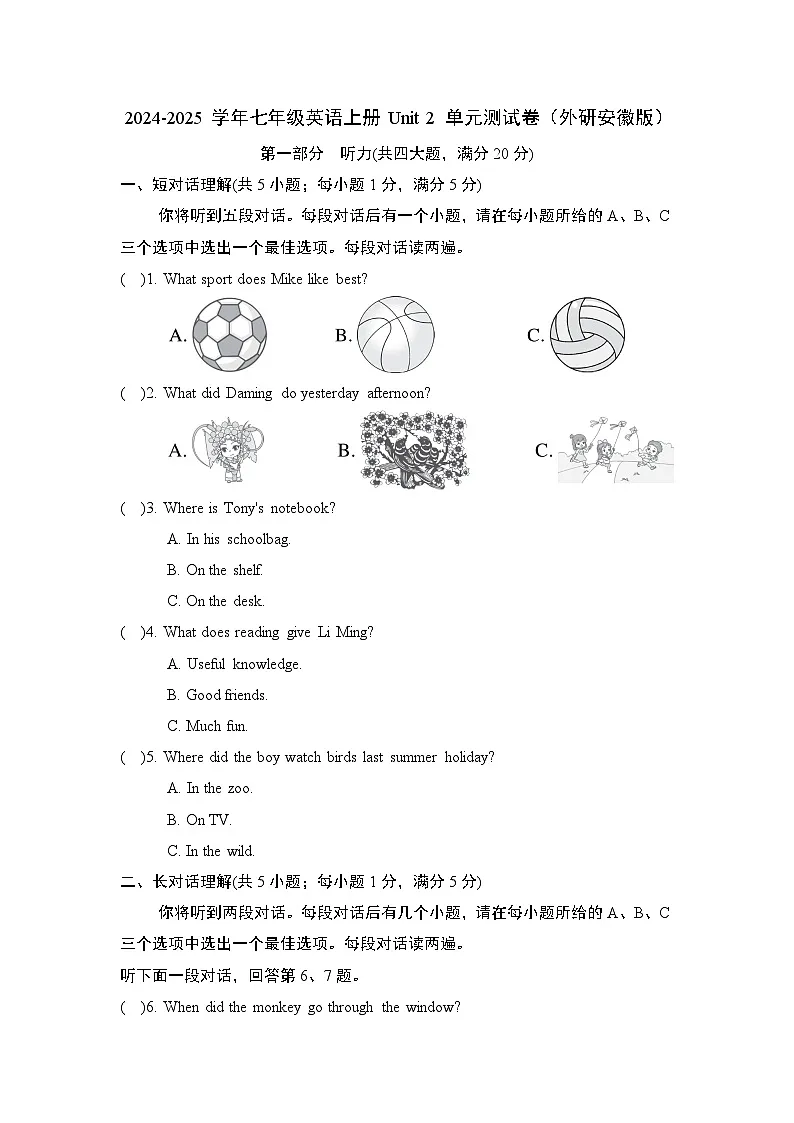 2024-2025学年七年级英语上册 Unit 2 单元测试卷(外研安徽版)第1页