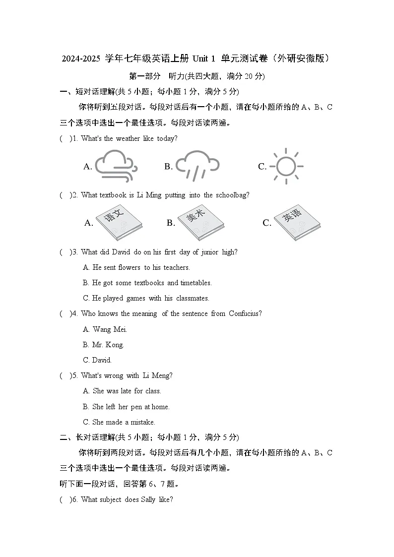 2024-2025学年七年级英语上册 Unit 1 单元测试卷(外研安徽版)第1页