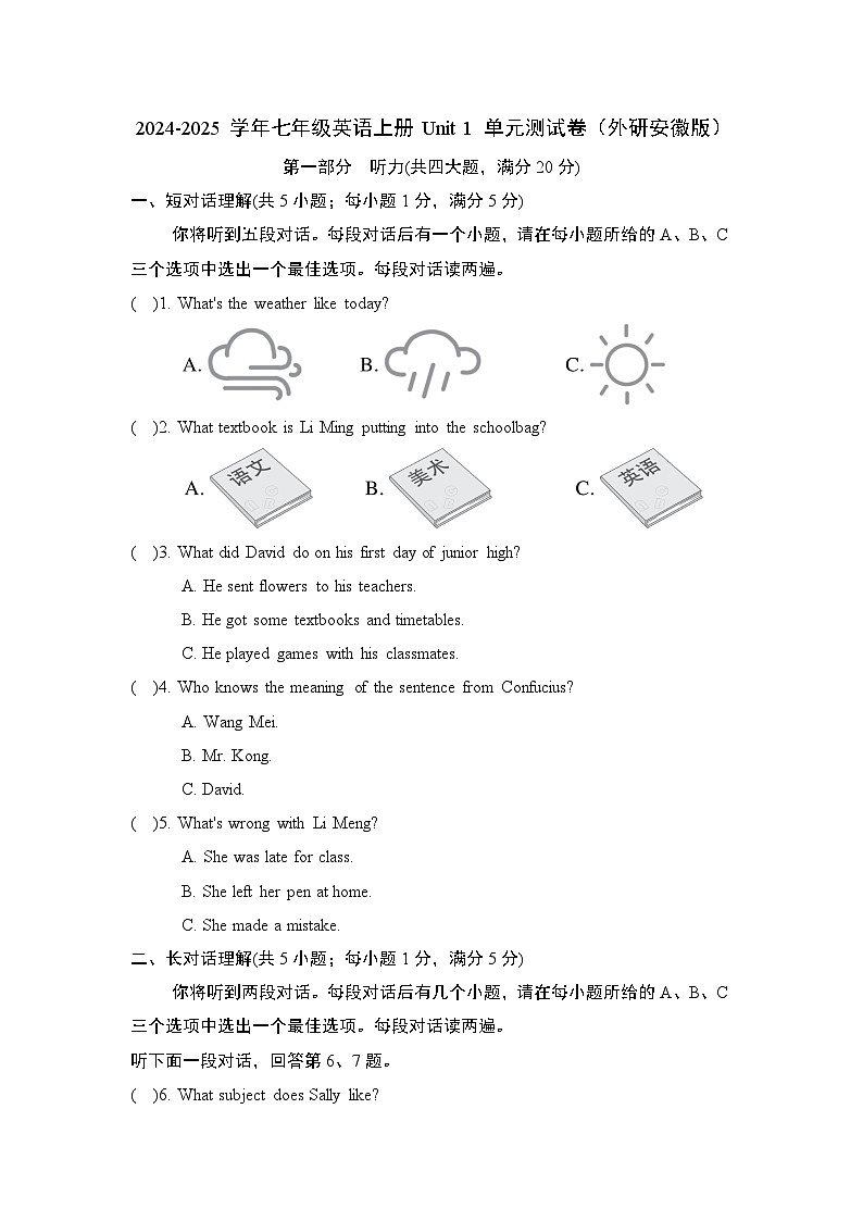 2024-2025学年七年级英语上册 Unit 1 单元测试卷(外研安徽版)第1页