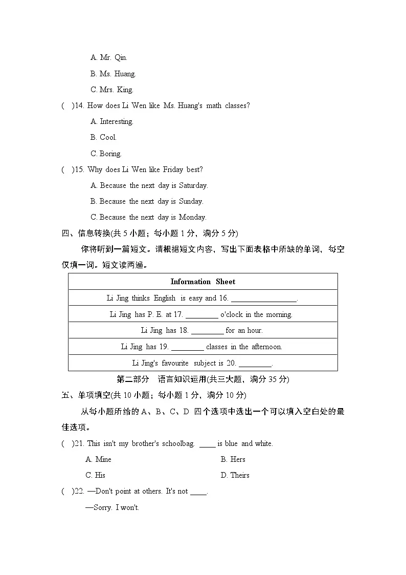 2024-2025学年七年级英语上册 Unit 1 单元测试卷(外研安徽版)第3页