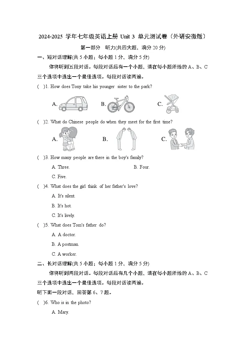 2024-2025学年七年级英语上册 Unit 3 单元测试卷(外研安徽版)第1页