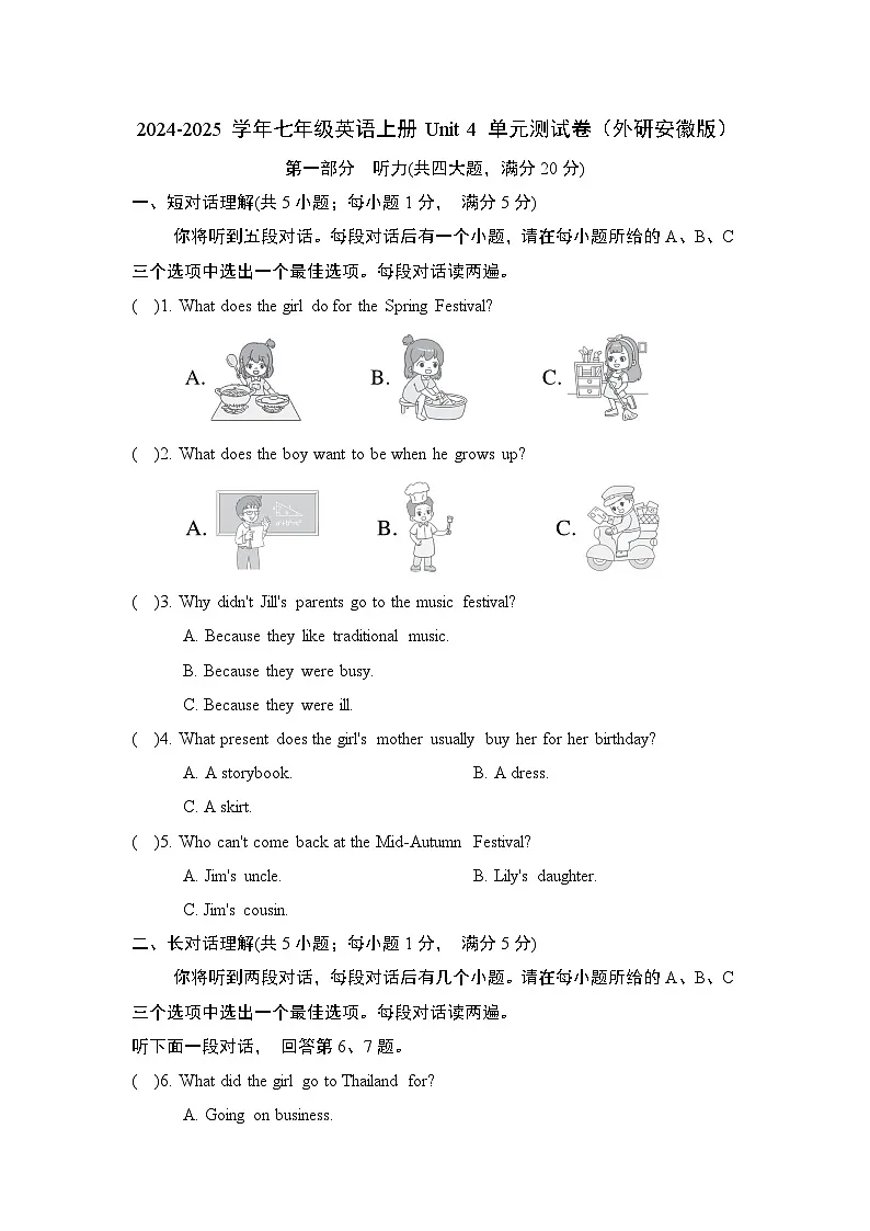 2024-2025学年七年级英语上册 Unit 4 单元测试卷(外研安徽版)第1页