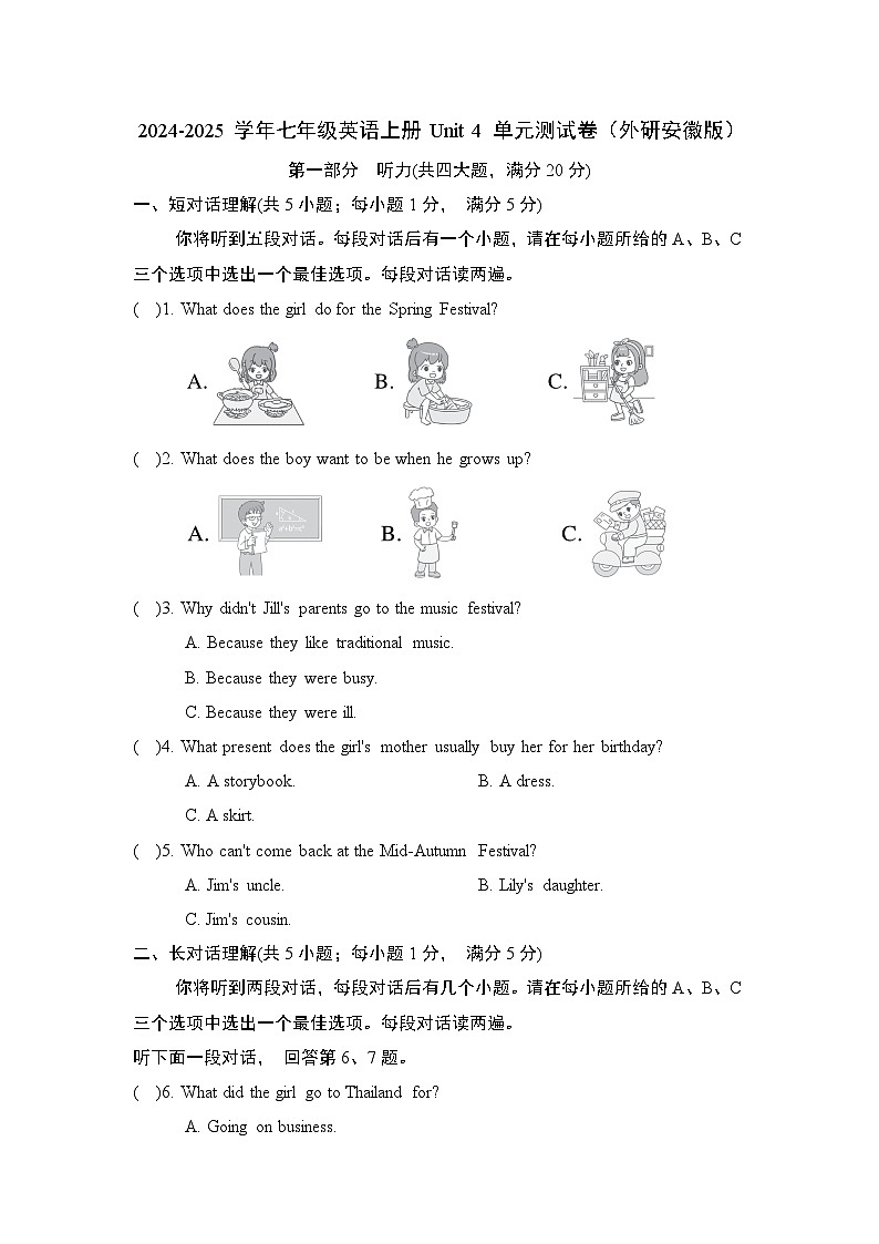2024-2025学年七年级英语上册 Unit 4 单元测试卷(外研安徽版)第1页