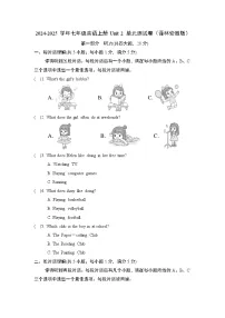 2024-2025学年七年级英语上册 Unit 2 单元测试卷(译林安徽版)