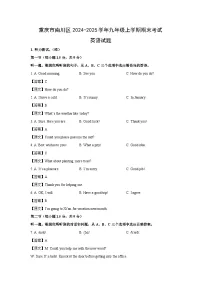 【英语】重庆市南川区2024-2025学年九年级上学期期末考试试题(解析版)