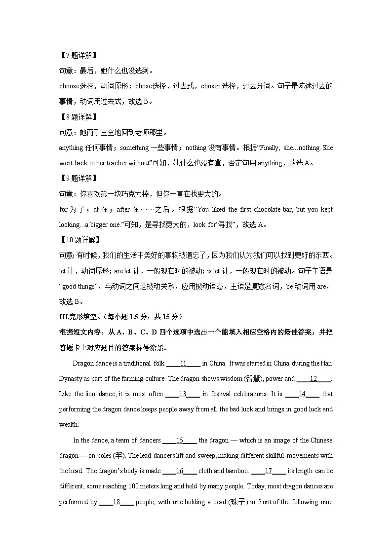 【英语】重庆市梁平区2024-2025学年九年级上学期期末考试试题(解析版)第3页