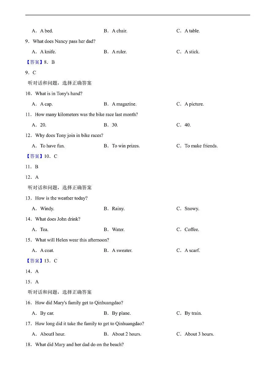 河北省2025年中考英语真题及同步解析第2页