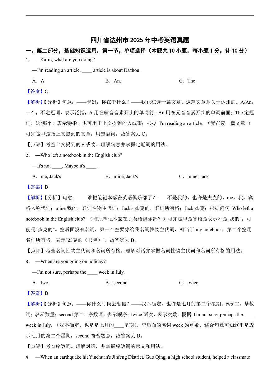 四川省达州市2025年中考英语真题及同步解析第1页