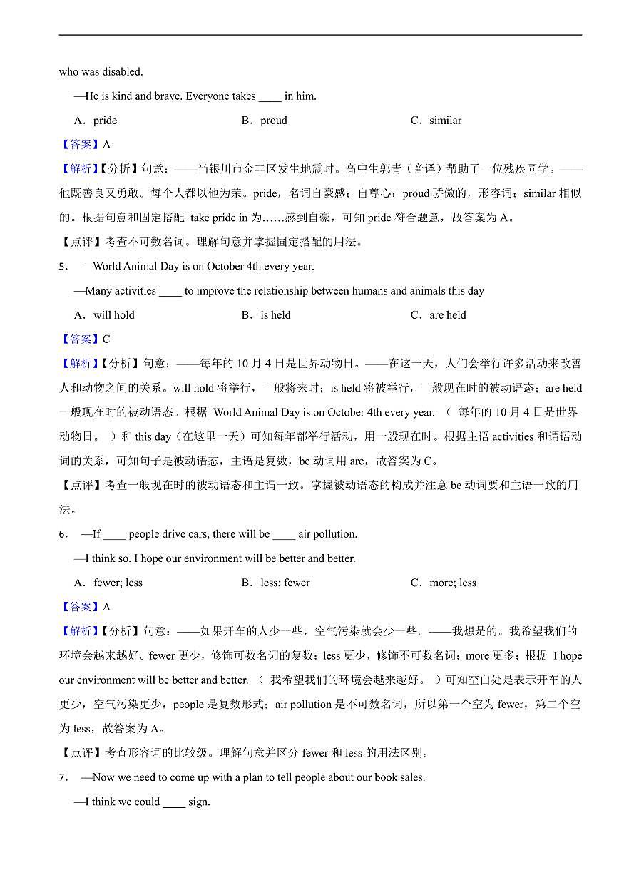 四川省达州市2025年中考英语真题及同步解析第2页