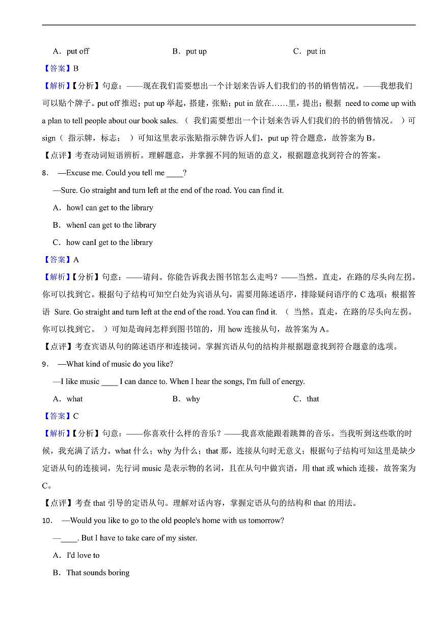 四川省达州市2025年中考英语真题及同步解析第3页