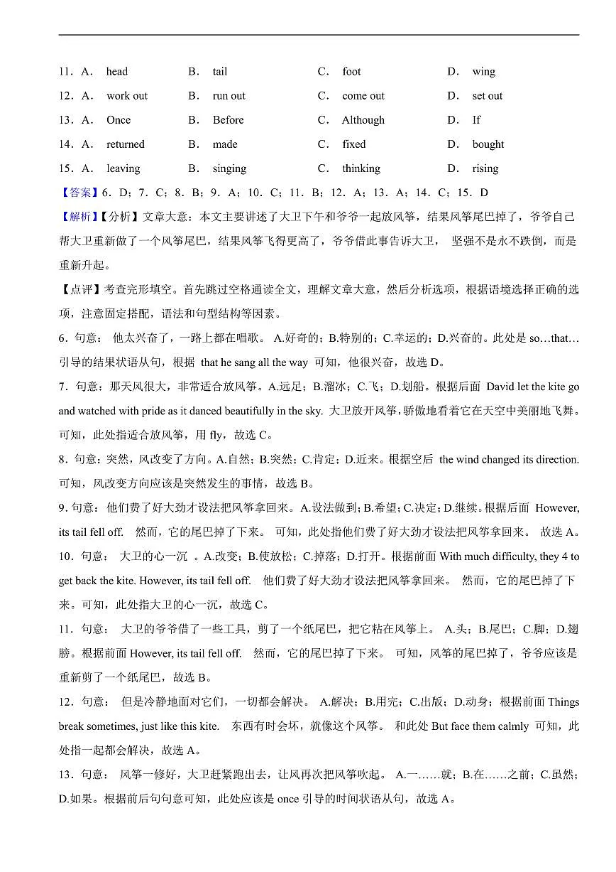 四川省泸州市2025年中考英语真题及同步解析第3页