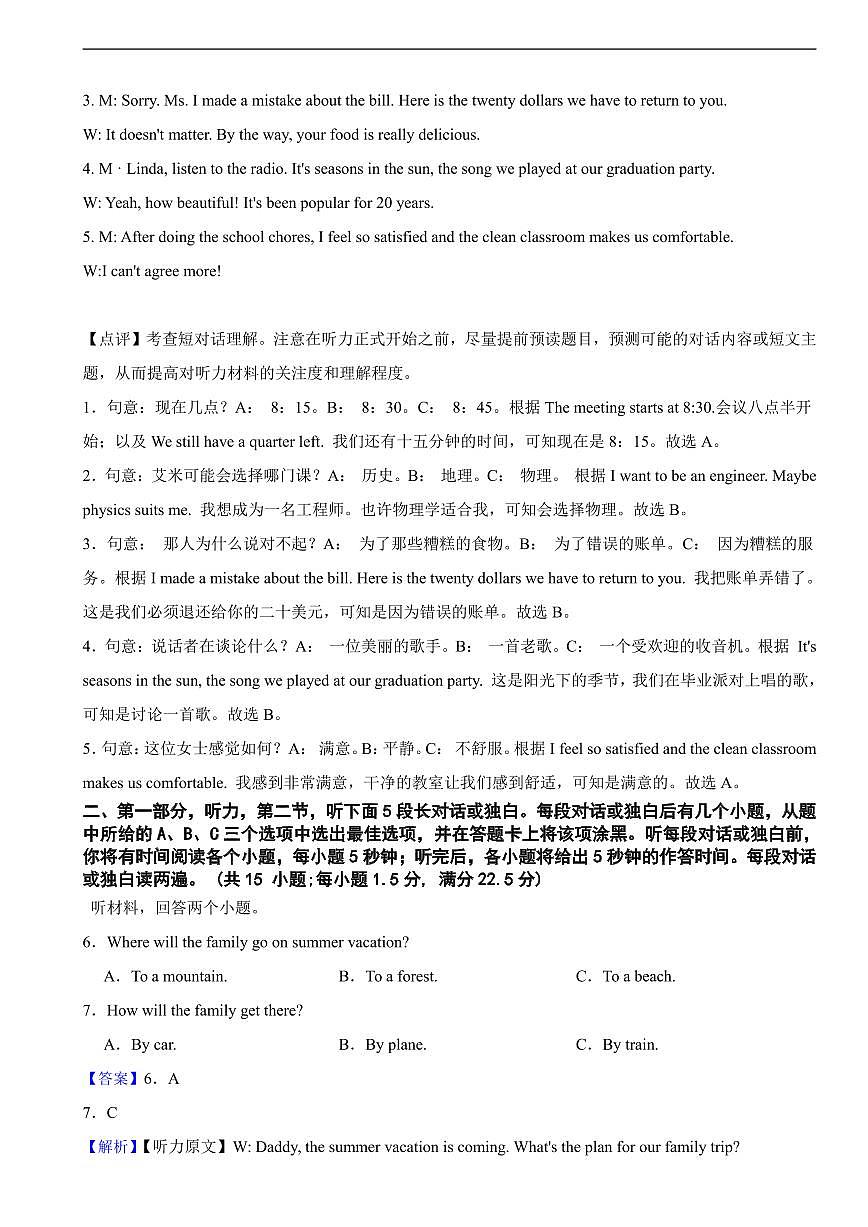 四川省南充市2025年中考英语真题及同步解析第2页