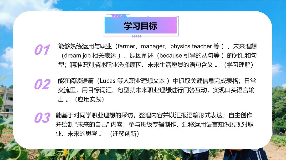 冀教版英语八年级上册 Unit 1 课时5 Lesson 5 同步课件第2页