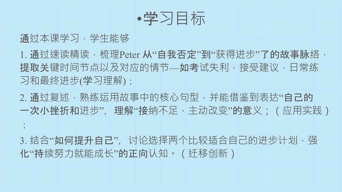 冀教版英语八年级上册 Unit 3 课时1 Lesson 5 同步课件第2页