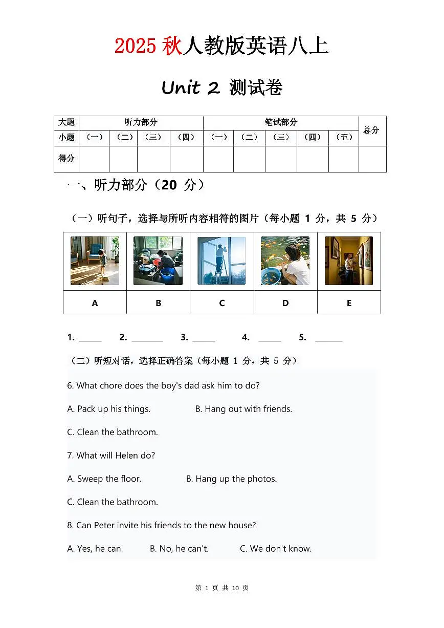 人教版八年级上册英语试卷 Unit 2单元测试卷第1页